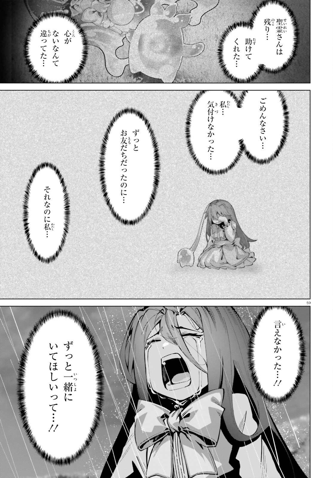 なぜ僕の世界を誰も覚えていないのか？ 第52話 - Page 31