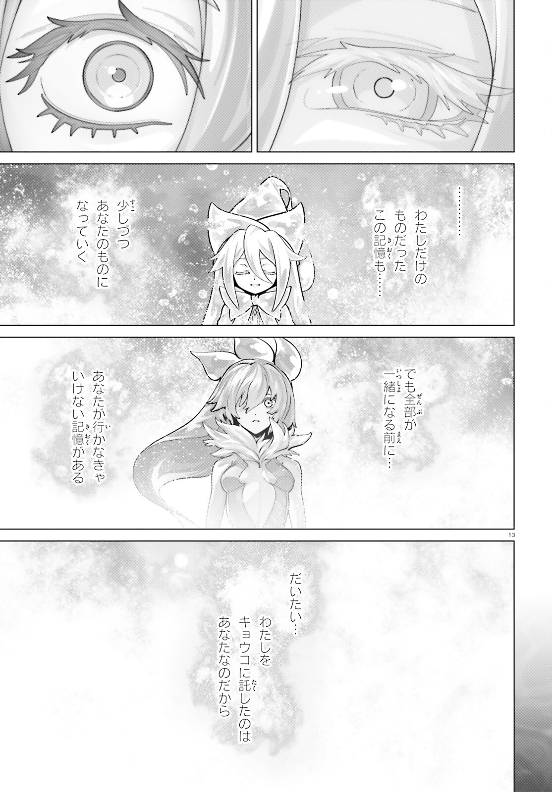 なぜ僕の世界を誰も覚えていないのか？ 第53話 - Page 13