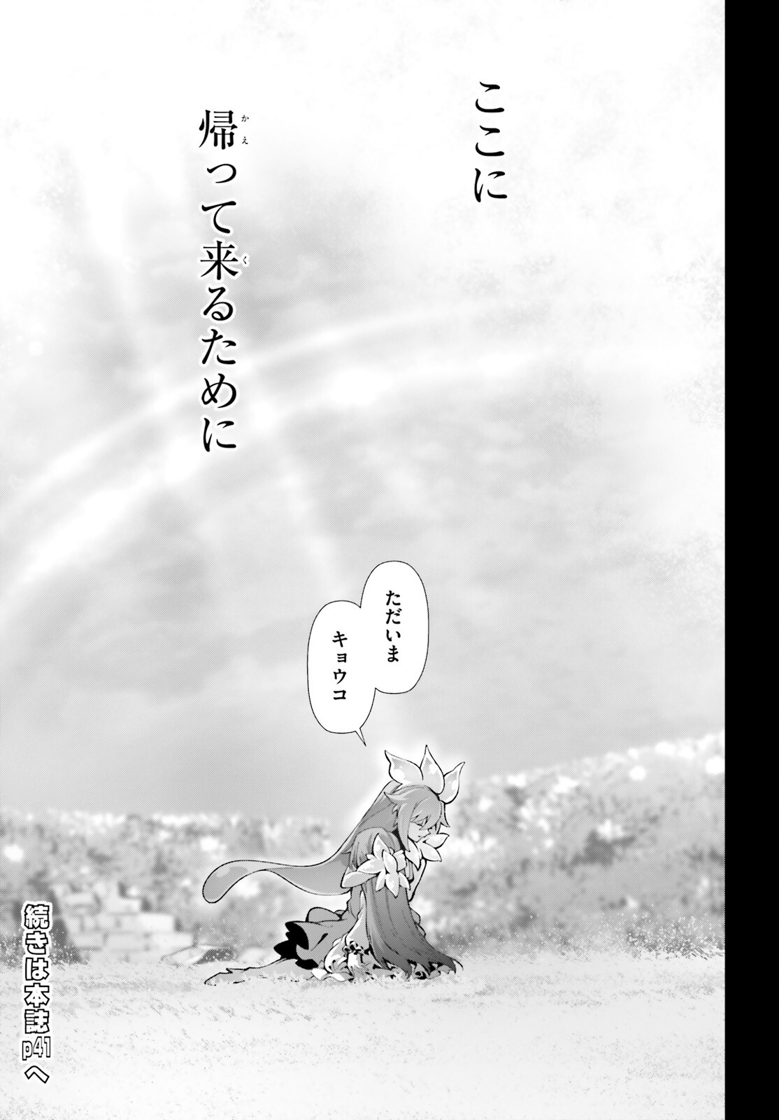 なぜ僕の世界を誰も覚えていないのか？ 第53話 - Page 15