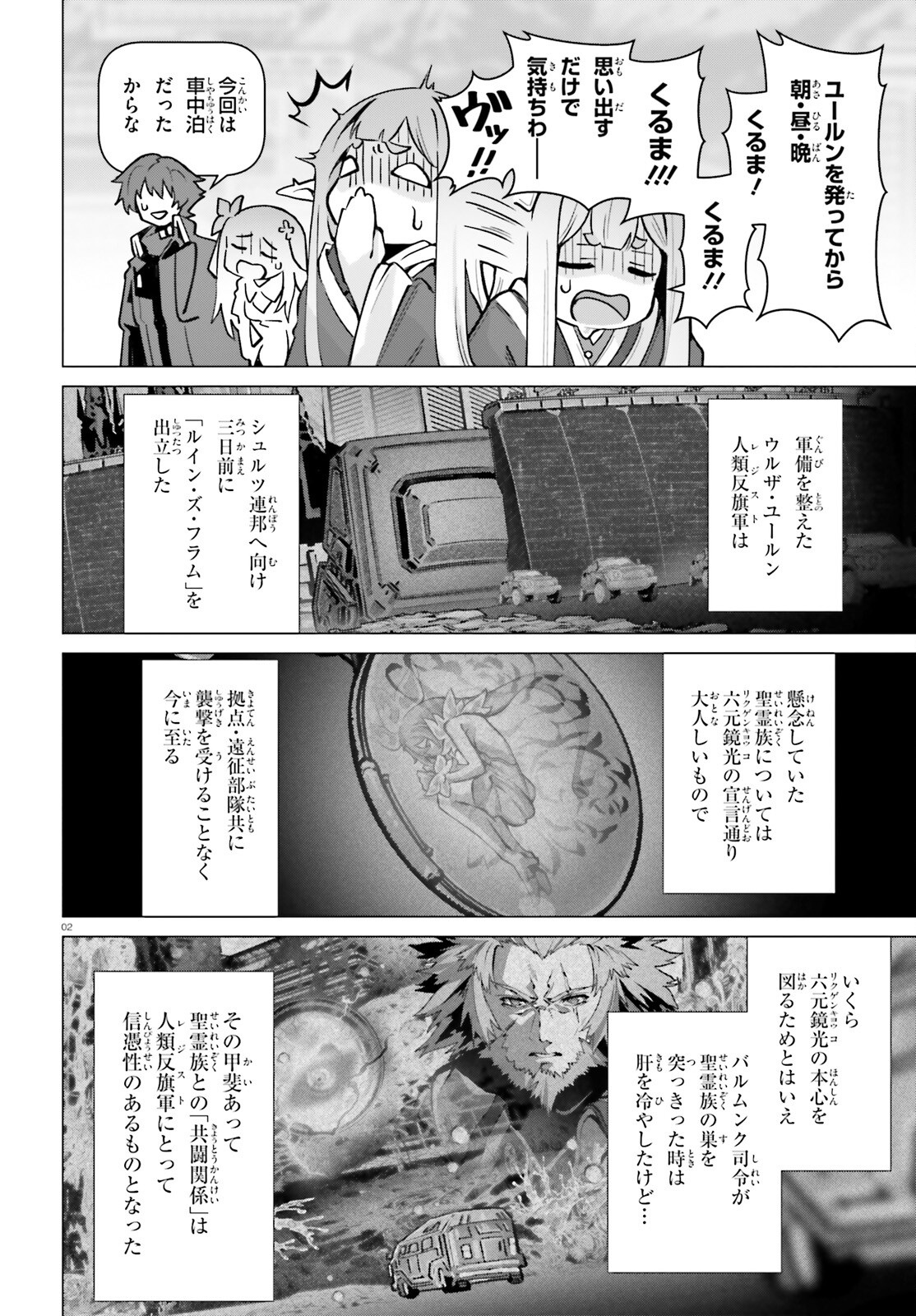 なぜ僕の世界を誰も覚えていないのか？ 第54話 - Page 2