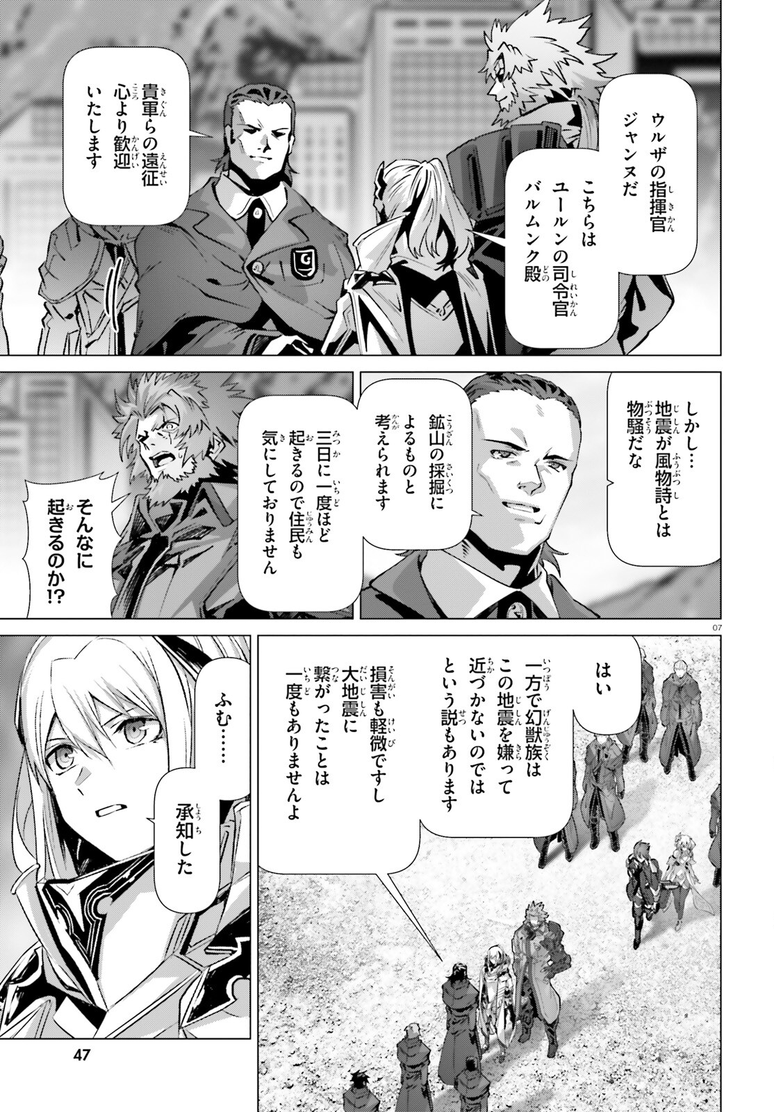 なぜ僕の世界を誰も覚えていないのか？ 第54話 - Page 7