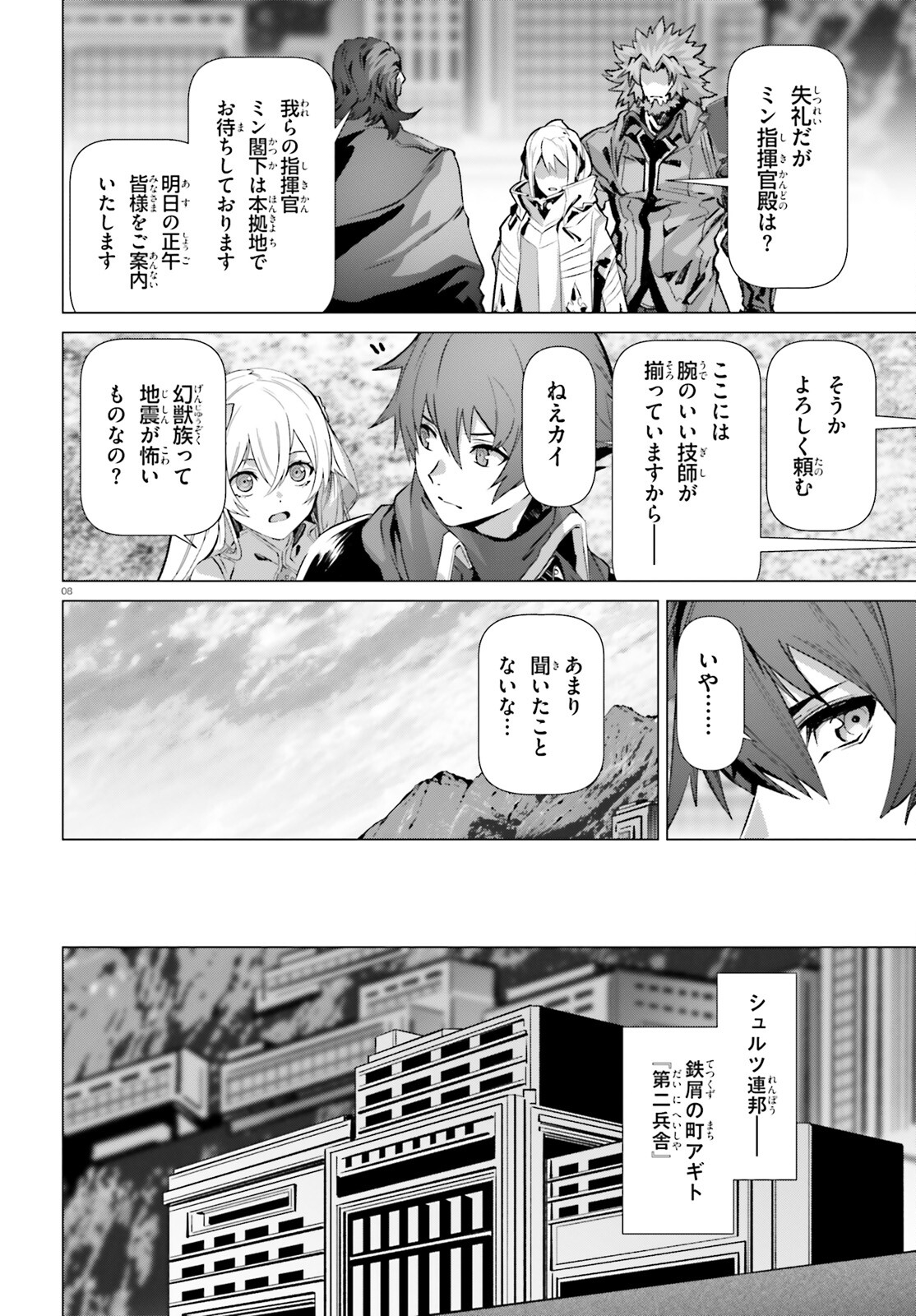 なぜ僕の世界を誰も覚えていないのか？ 第54話 - Page 8