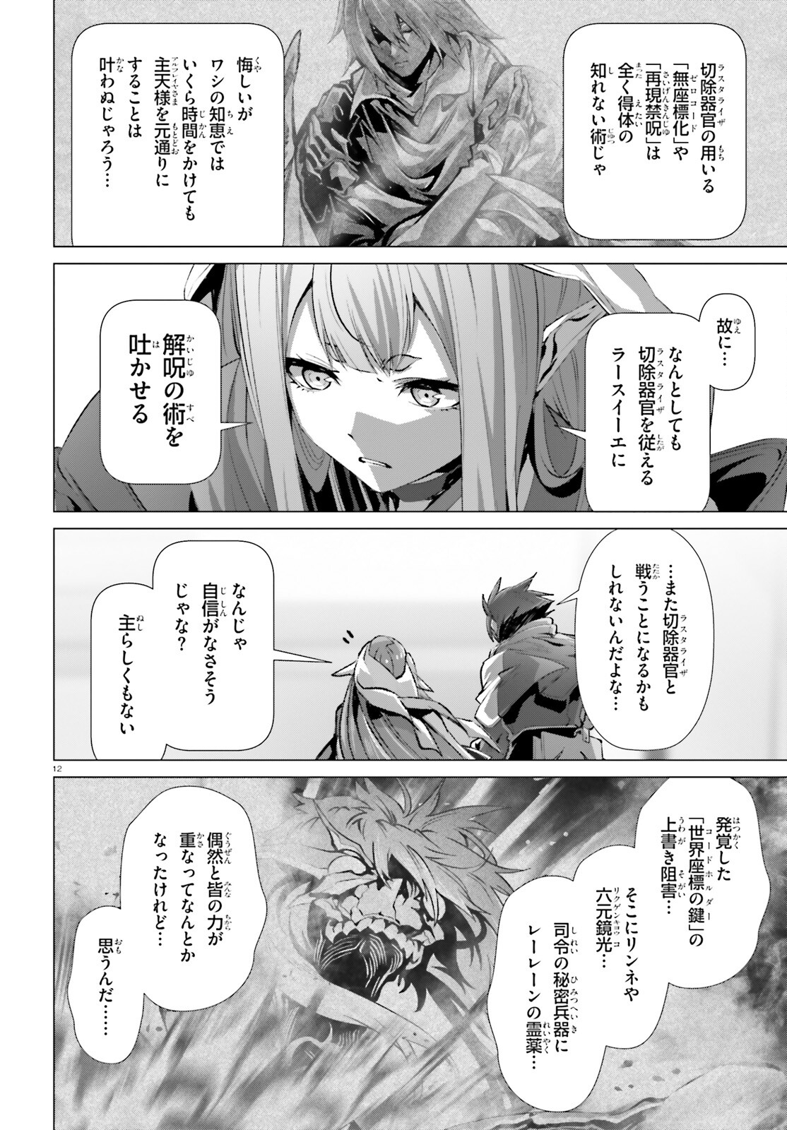 なぜ僕の世界を誰も覚えていないのか？ 第54話 - Page 12