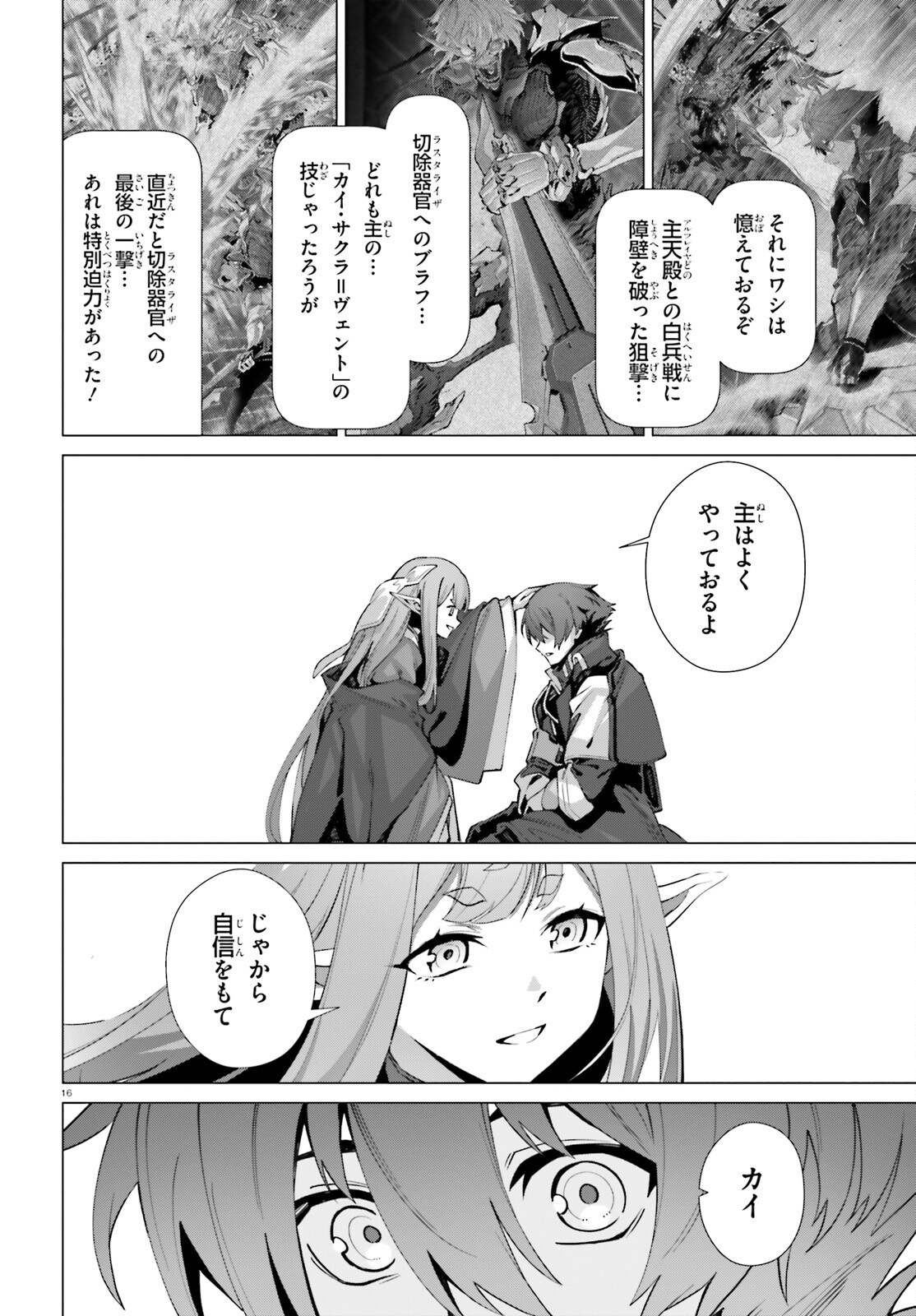 なぜ僕の世界を誰も覚えていないのか？ 第54話 - Page 16