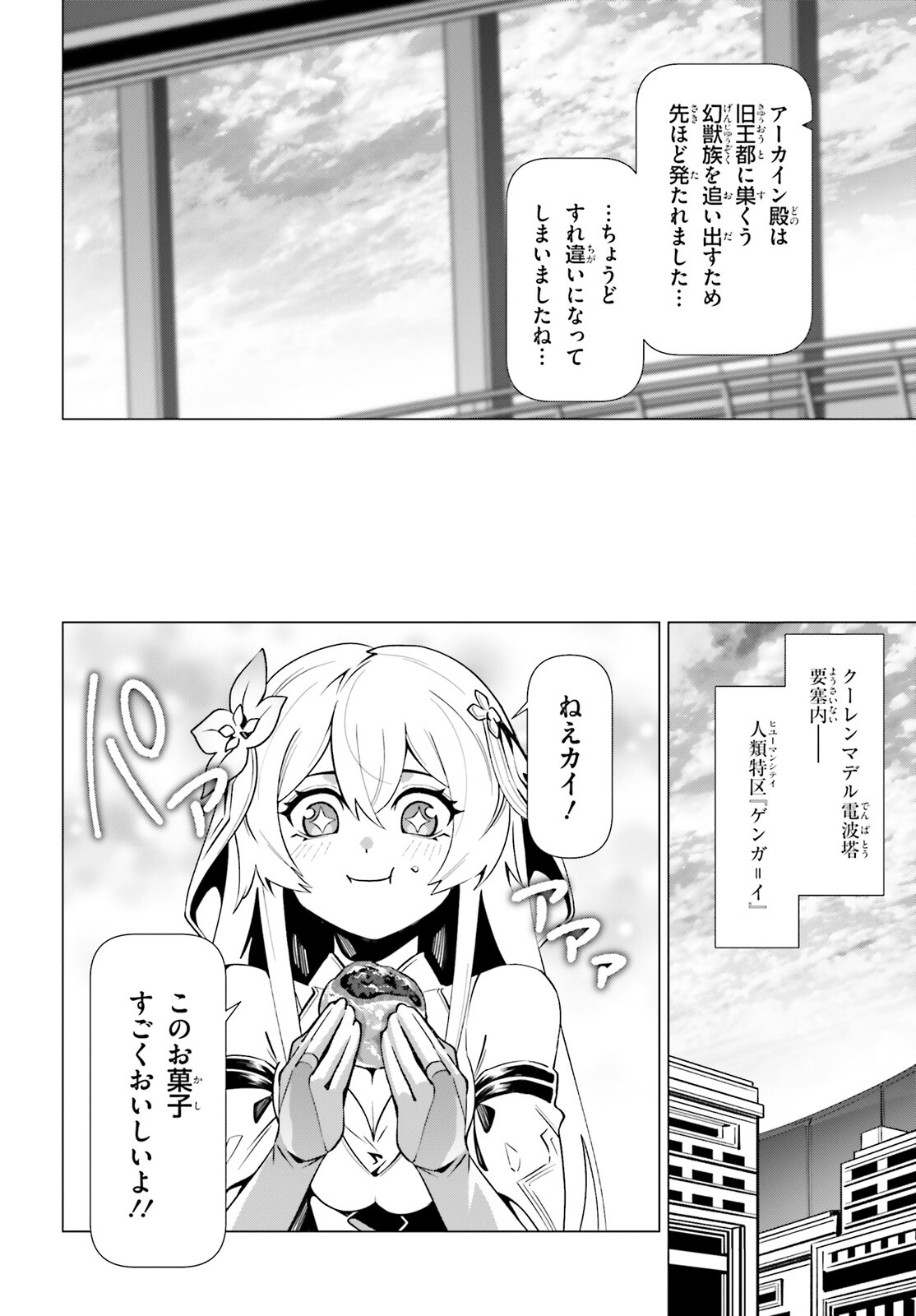 なぜ僕の世界を誰も覚えていないのか？ 第55話 - Page 13