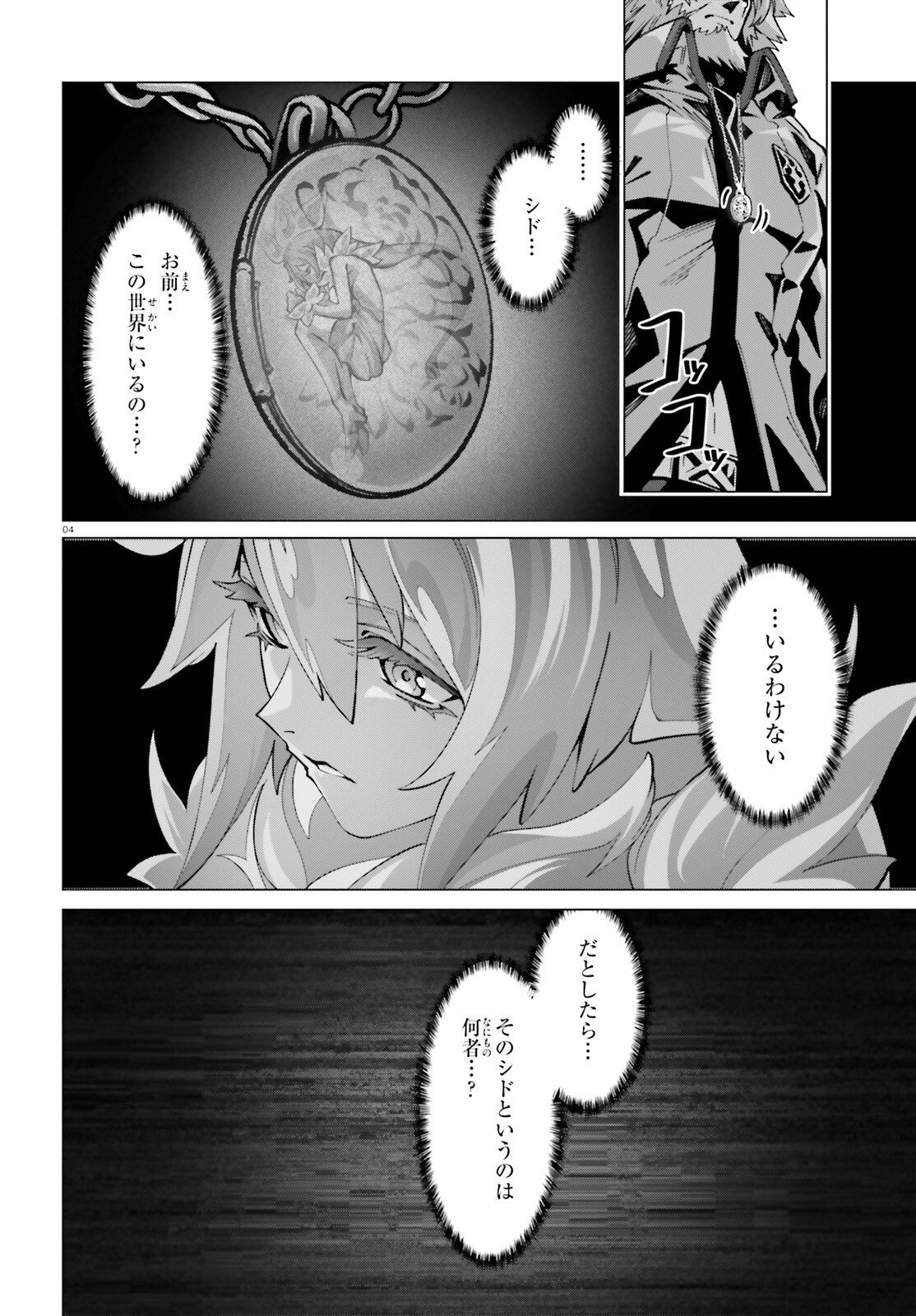 なぜ僕の世界を誰も覚えていないのか？ 第56話 - Page 4