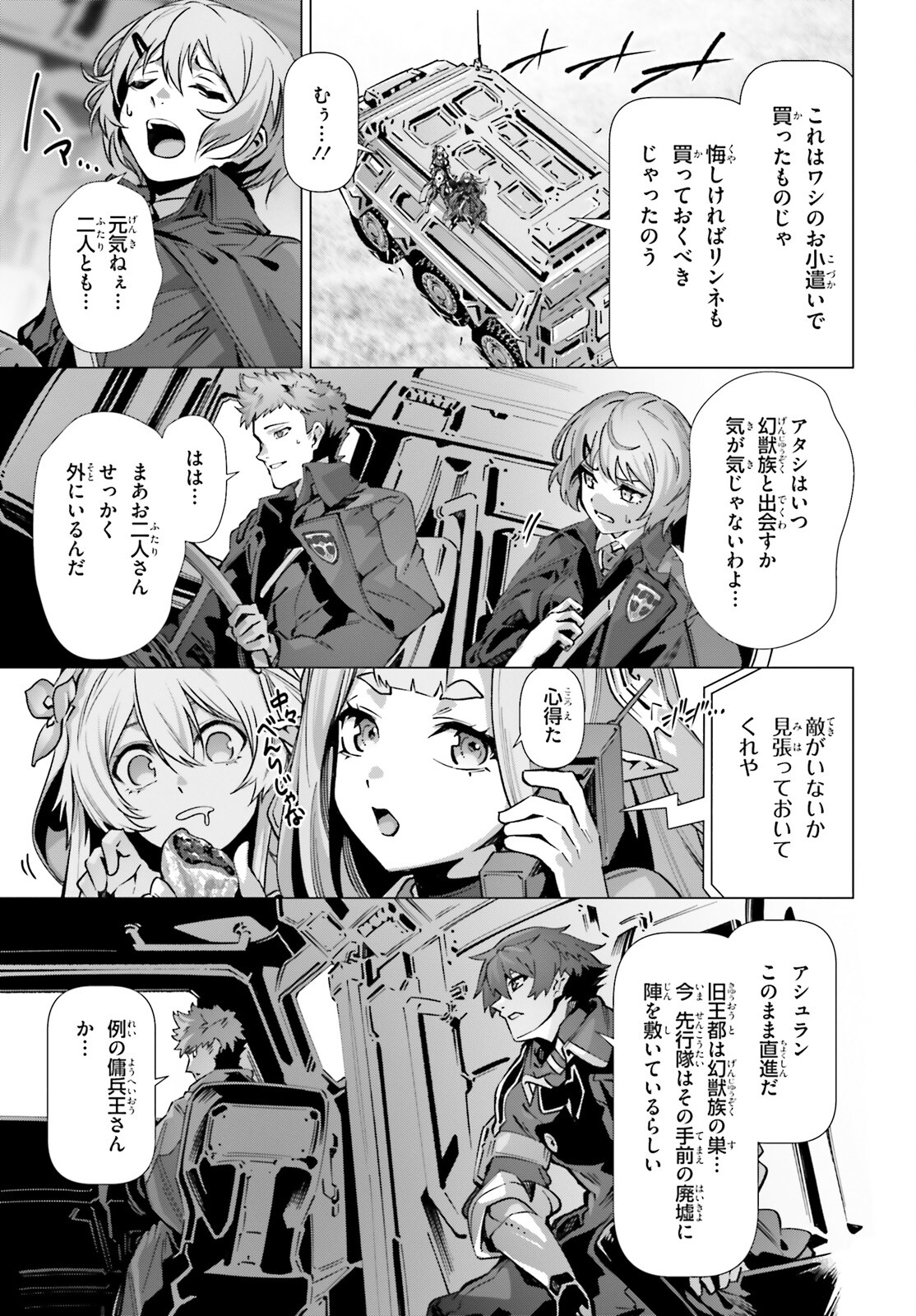 なぜ僕の世界を誰も覚えていないのか？ 第56話 - Page 7