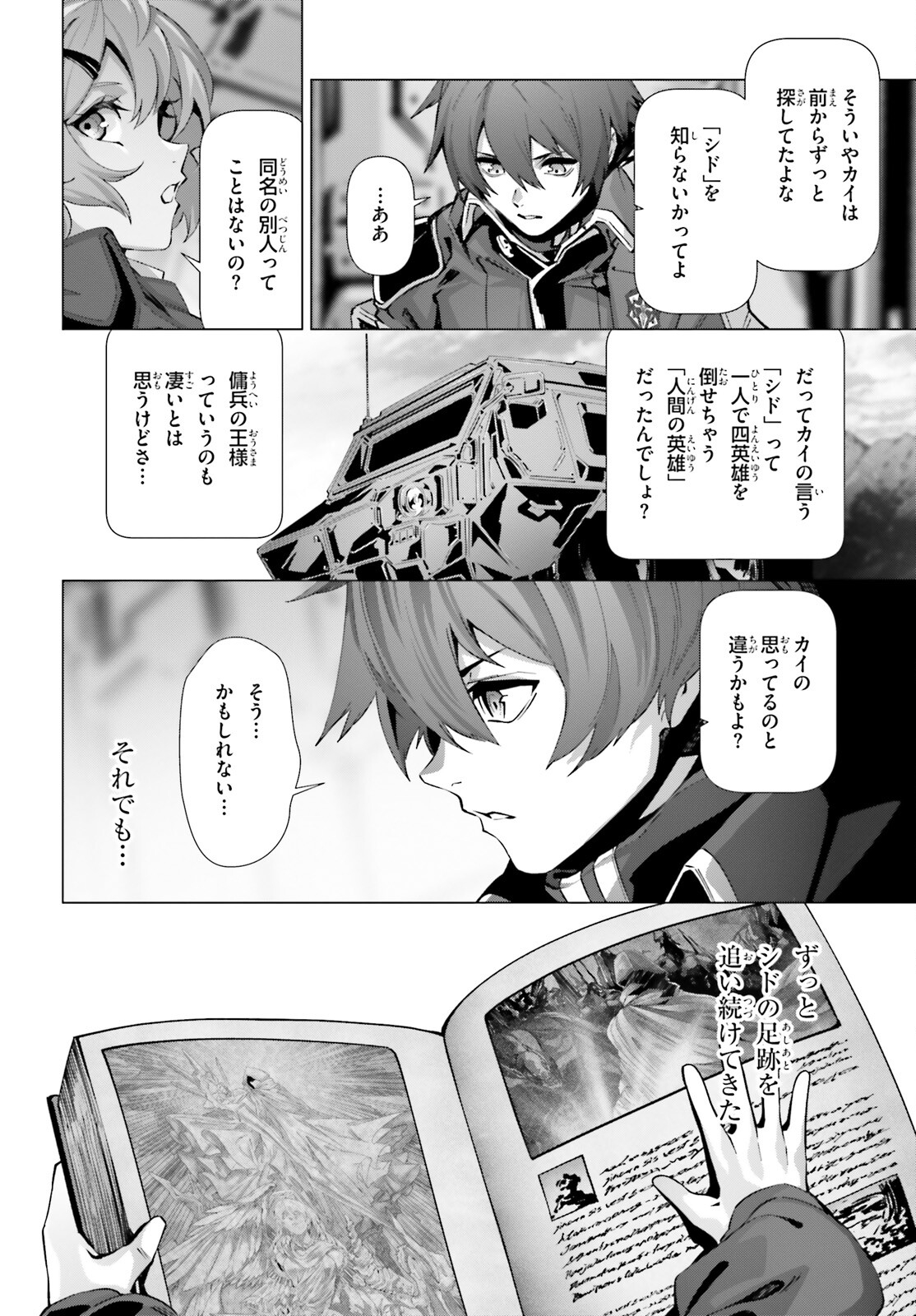 なぜ僕の世界を誰も覚えていないのか？ 第56話 - Page 8