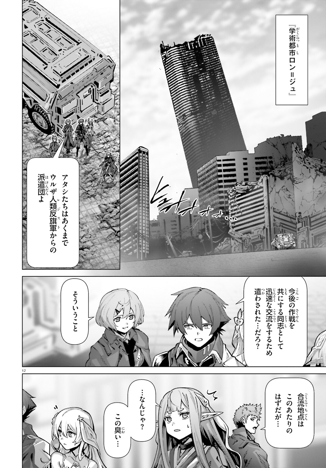 なぜ僕の世界を誰も覚えていないのか？ 第56話 - Page 12