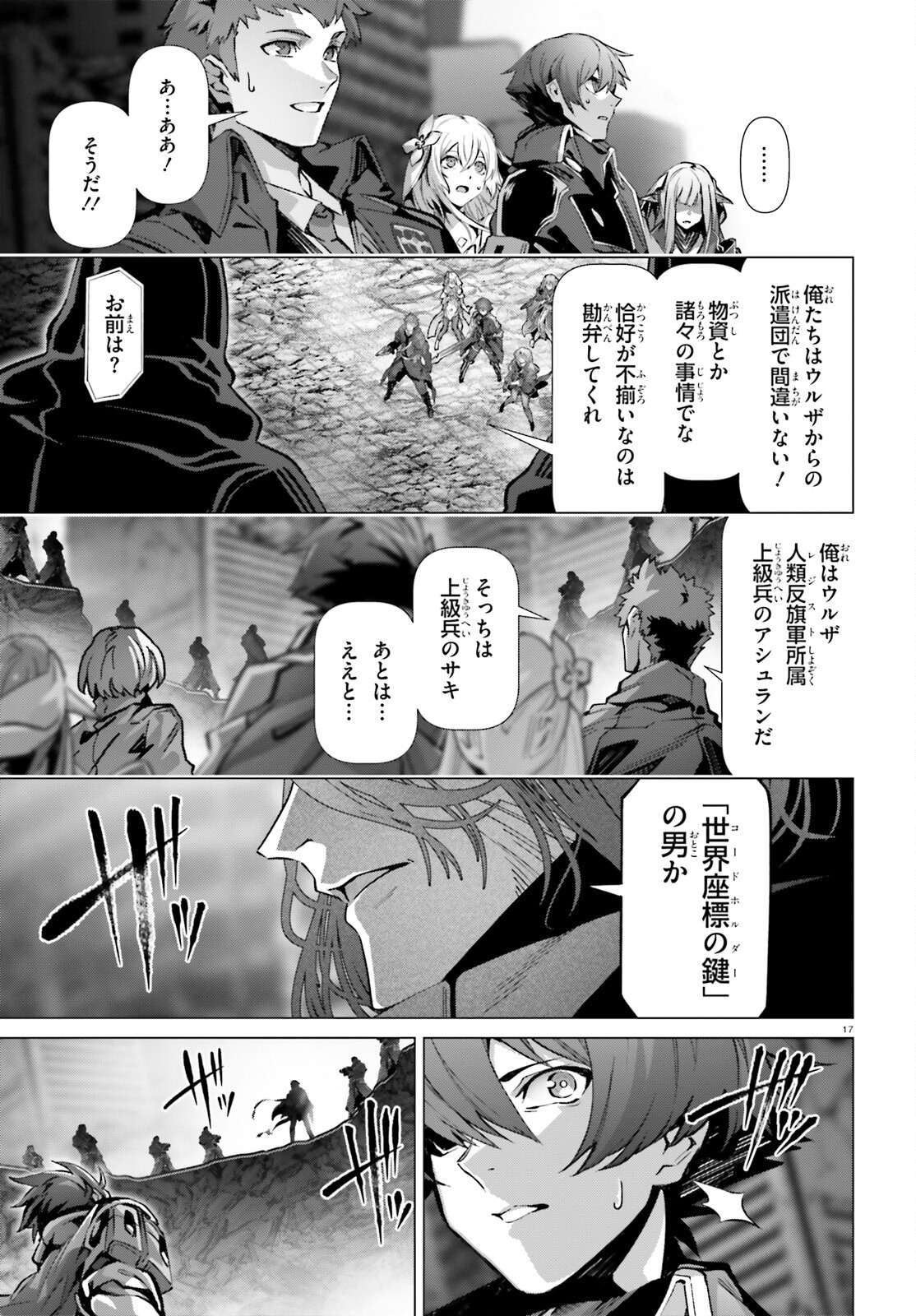 なぜ僕の世界を誰も覚えていないのか？ 第56話 - Page 17