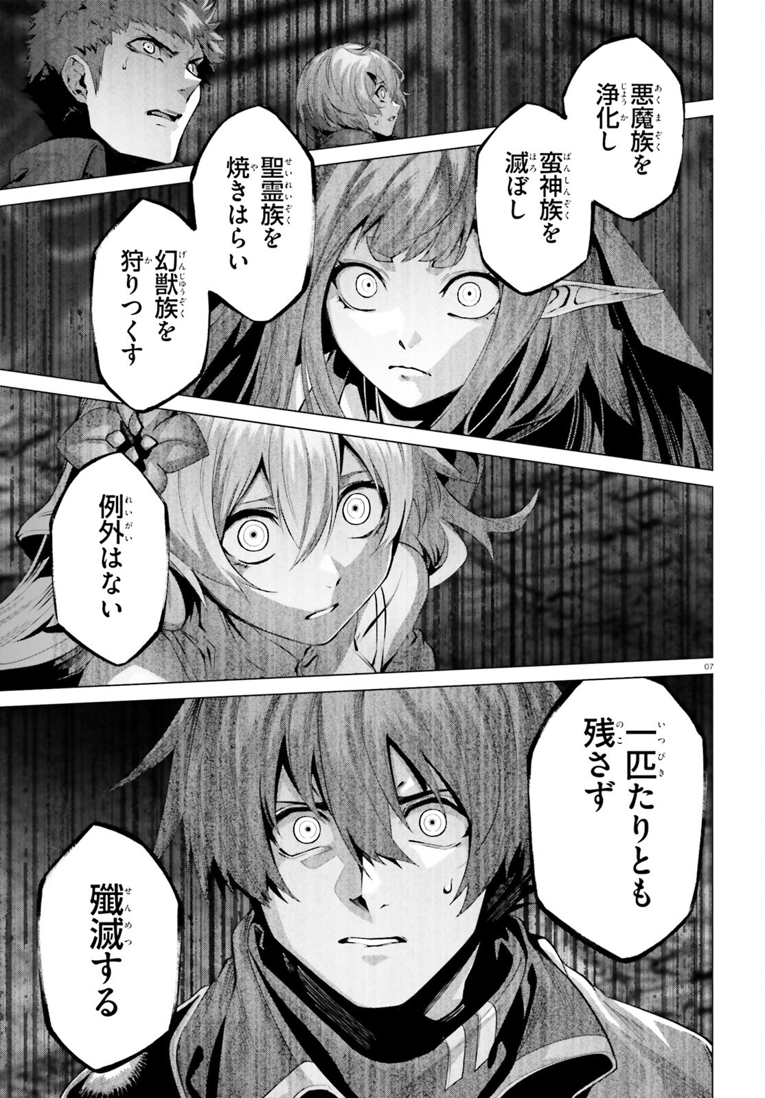 なぜ僕の世界を誰も覚えていないのか？ 第57話 - Page 7