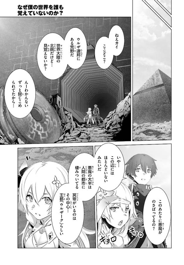 なぜ僕の世界を誰も覚えていないのか？ 第7話 - Page 11