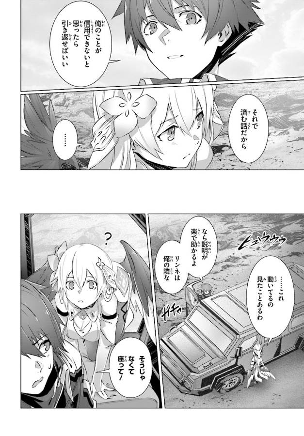 なぜ僕の世界を誰も覚えていないのか？ 第7話 - Page 16