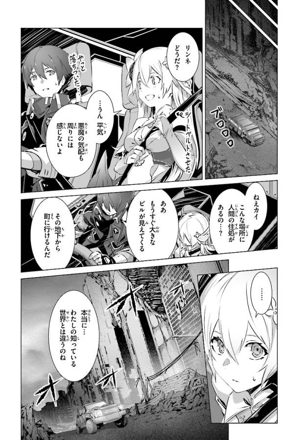 なぜ僕の世界を誰も覚えていないのか？ 第7話 - Page 18