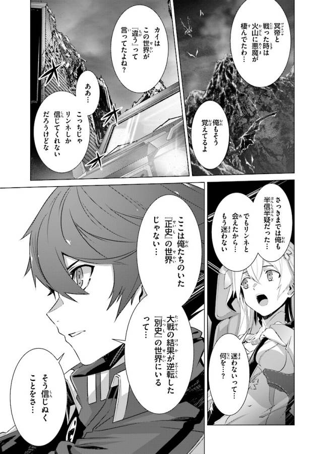 なぜ僕の世界を誰も覚えていないのか？ 第7話 - Page 19