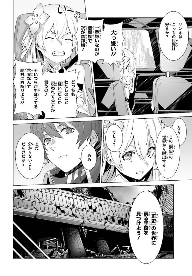 なぜ僕の世界を誰も覚えていないのか？ 第7話 - Page 20