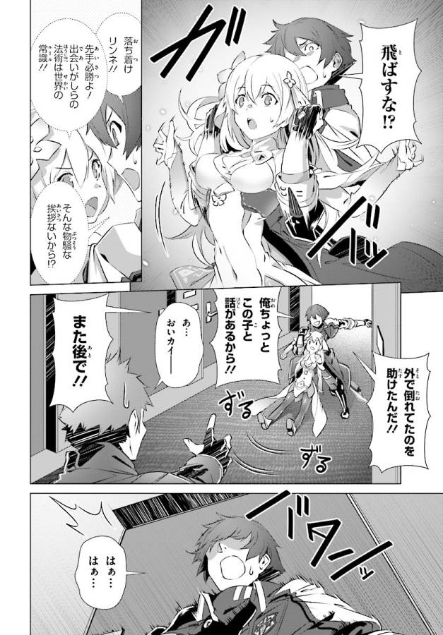 なぜ僕の世界を誰も覚えていないのか？ 第7話 - Page 26