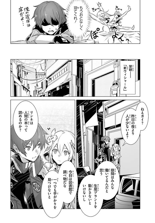 なぜ僕の世界を誰も覚えていないのか？ 第8話 - Page 14