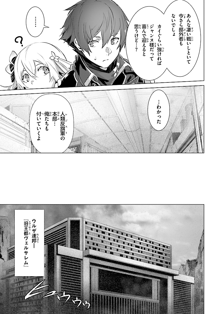 なぜ僕の世界を誰も覚えていないのか？ 第9話 - Page 21