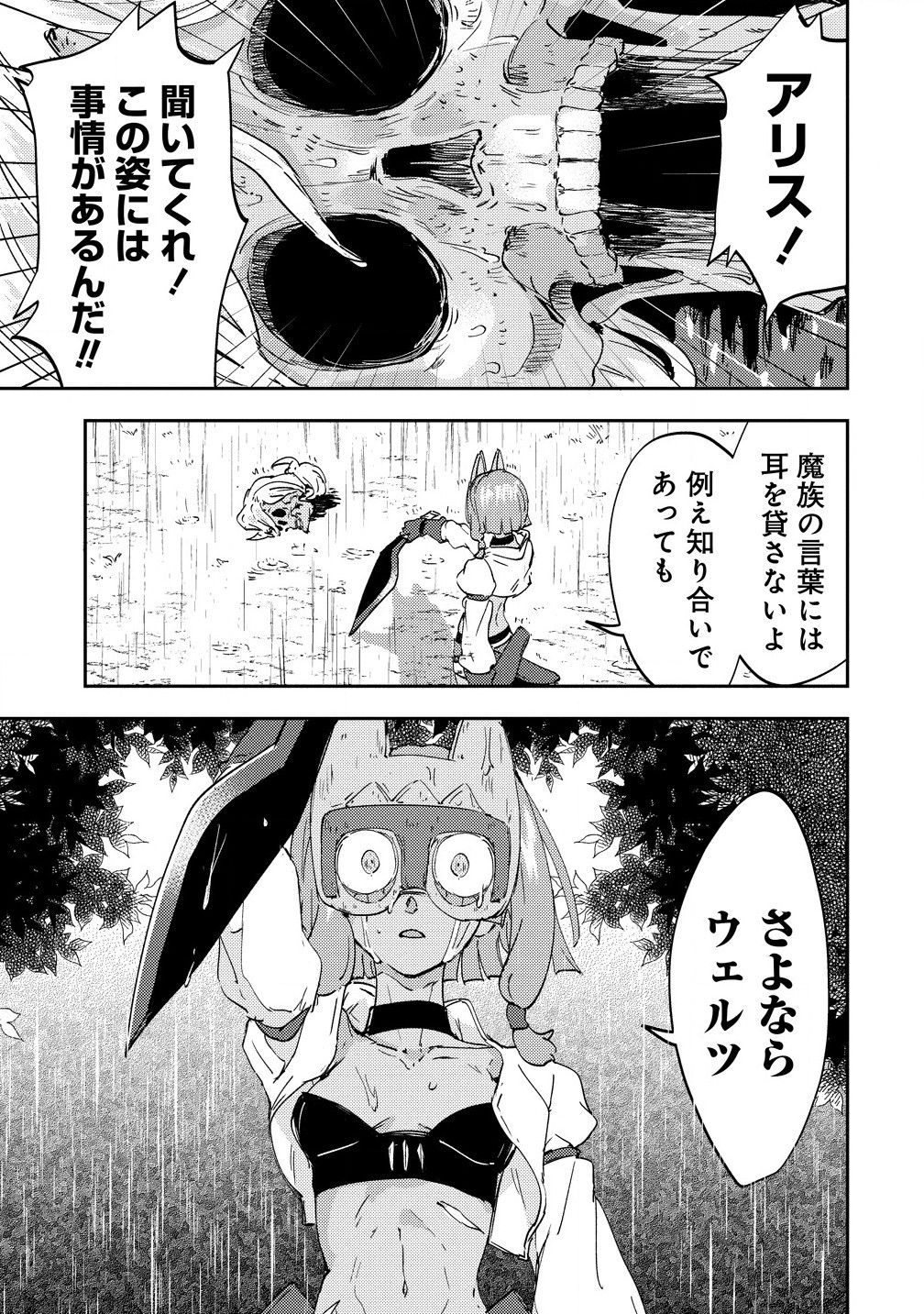 死霊術師ウェルツの平和論 第5.1話 - Page 7