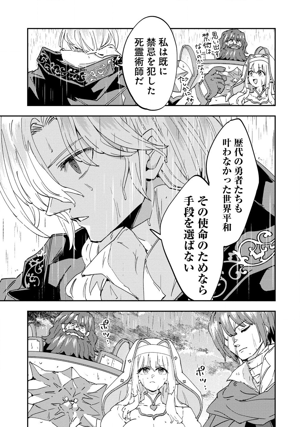 死霊術師ウェルツの平和論 第5.2話 - Page 7