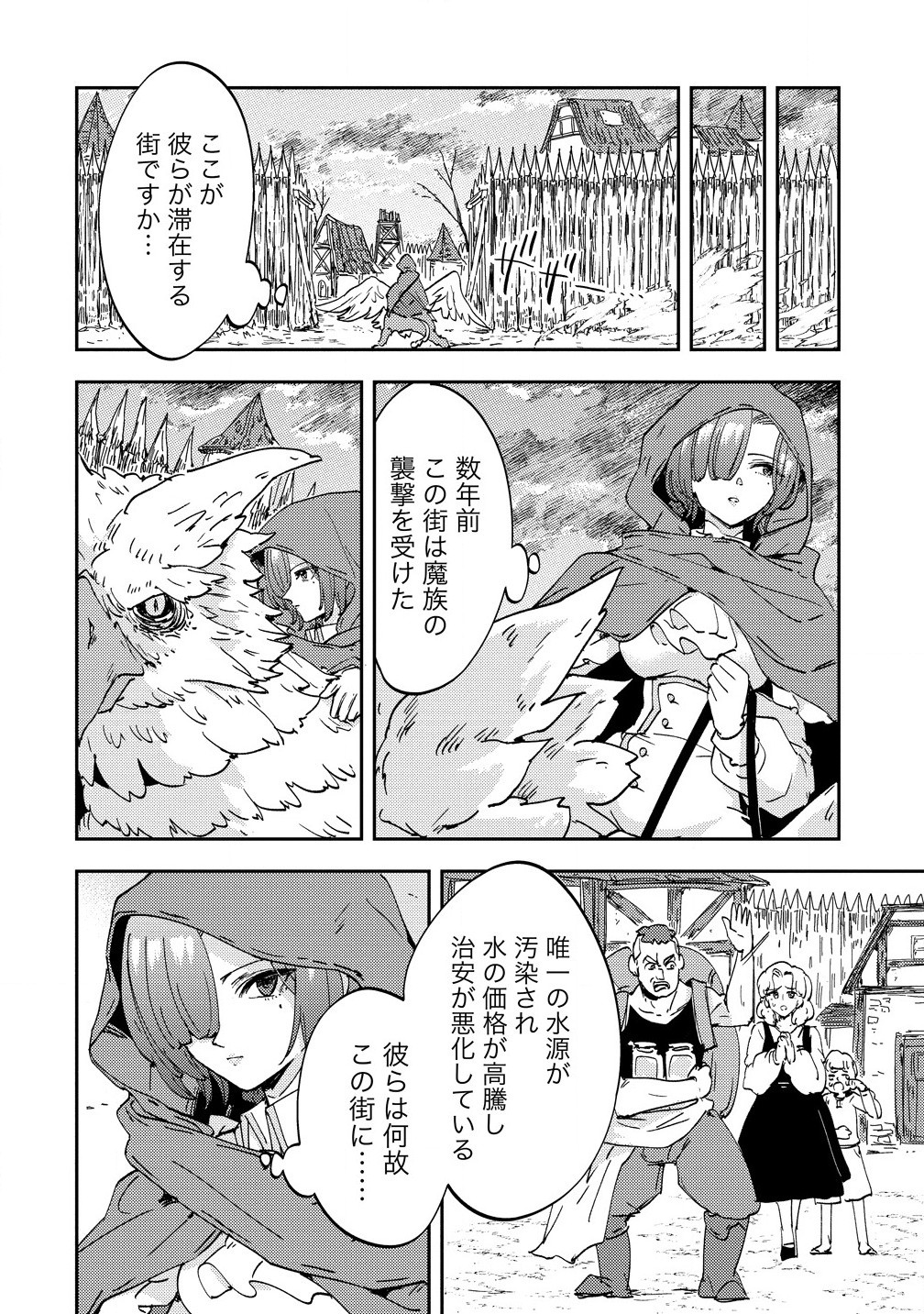 死霊術師ウェルツの平和論 第6.1話 - Page 4