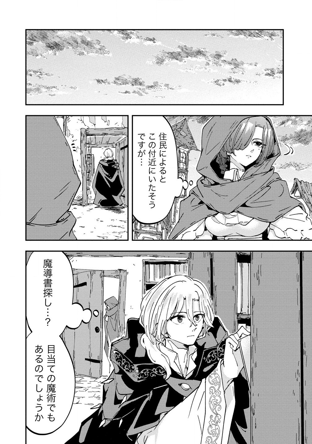 死霊術師ウェルツの平和論 第6.1話 - Page 14