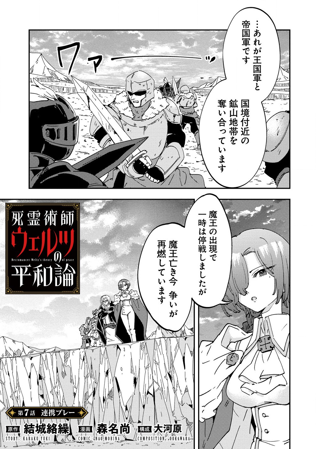 死霊術師ウェルツの平和論 第7.1話 - Page 1