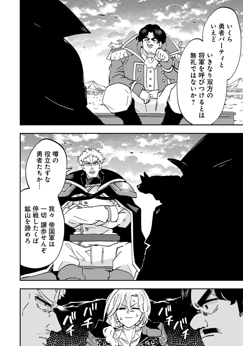 死霊術師ウェルツの平和論 第7.1話 - Page 6