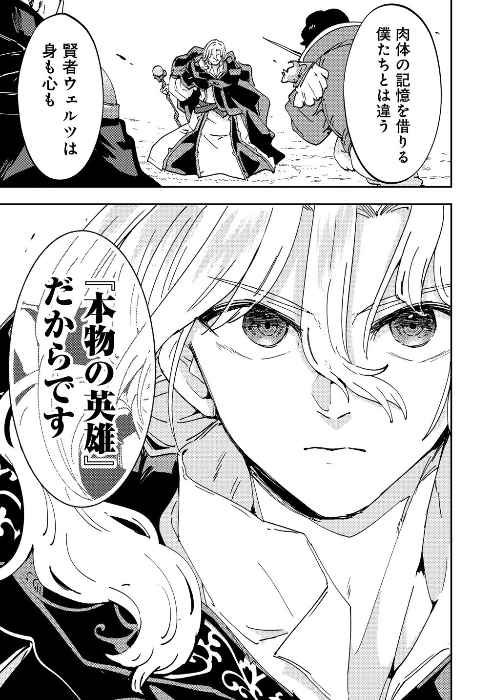 死霊術師ウェルツの平和論 第7.1話 - Page 13