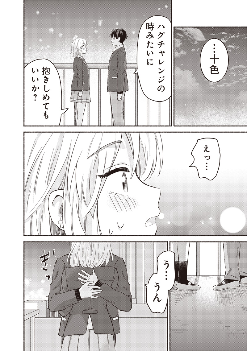 ねぇ、もういっそつき合っちゃう？幼馴染の美少女に頼まれて、カモフラ彼氏はじめました 第61話 - Page 16