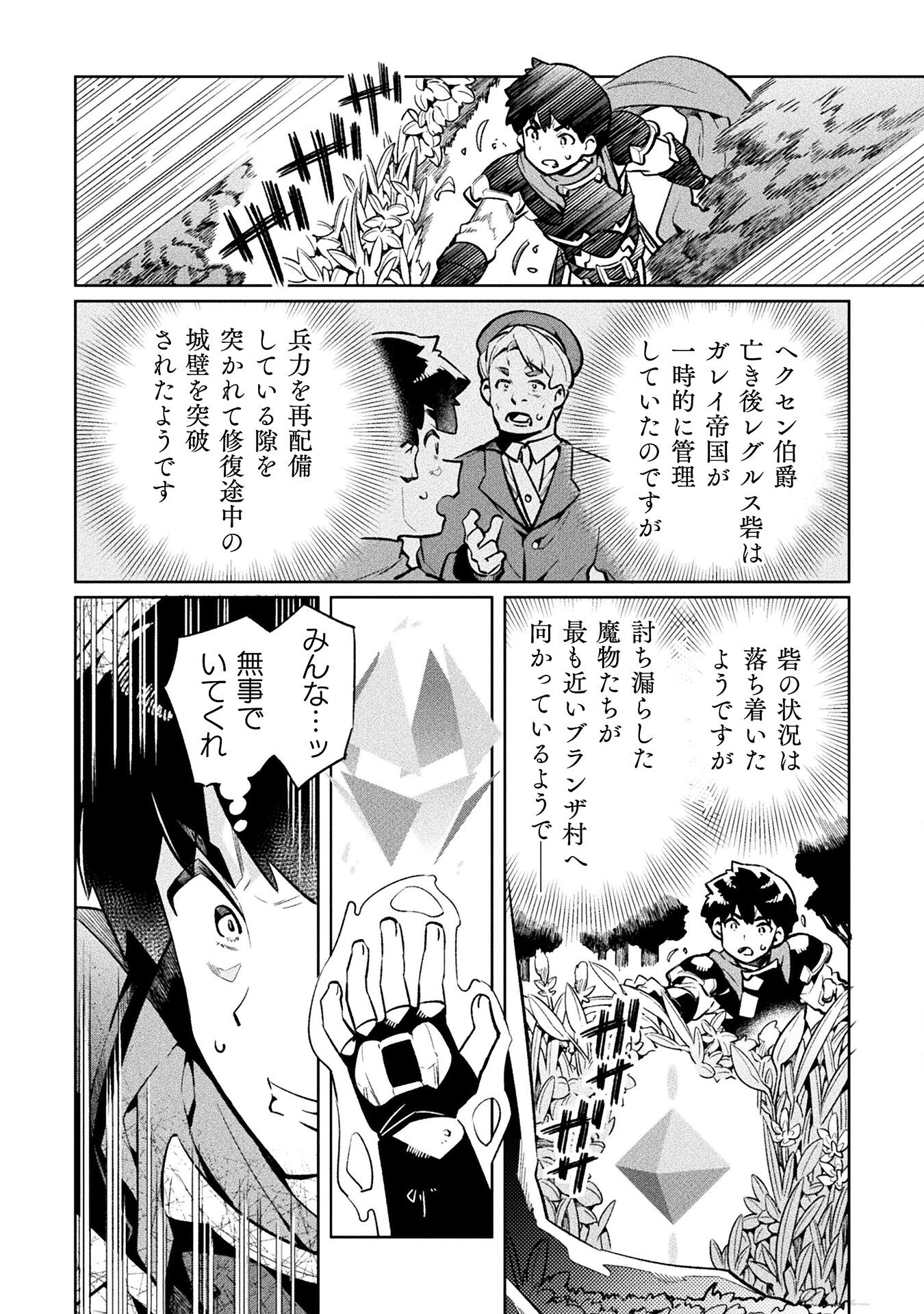 ニートだけどハロワにいったら異世界につれてかれた 第71話 - Page 2