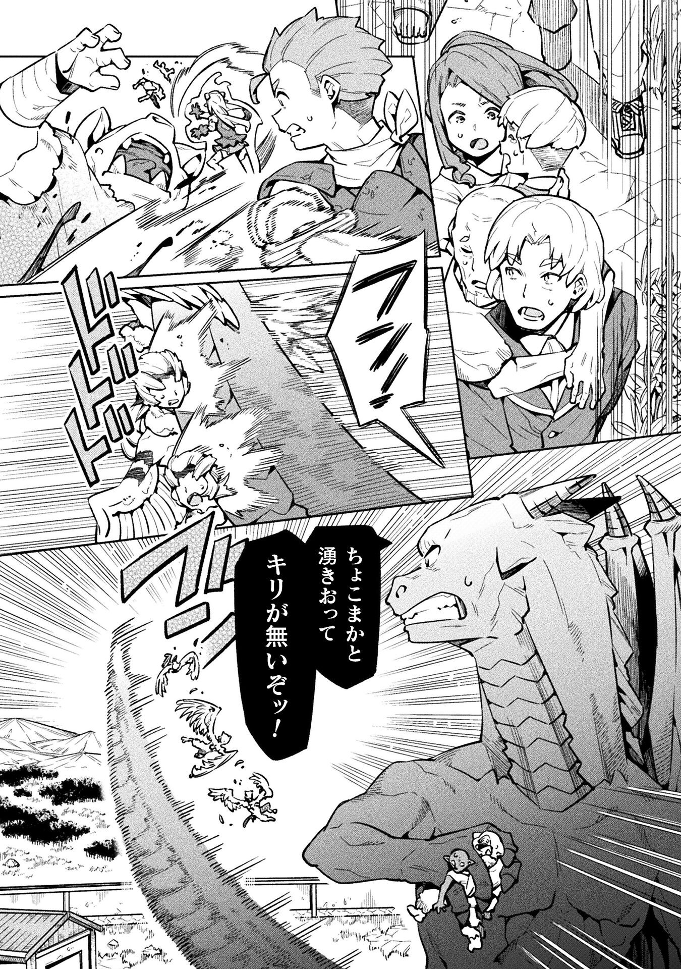 ニートだけどハロワにいったら異世界につれてかれた 第71話 - Page 4