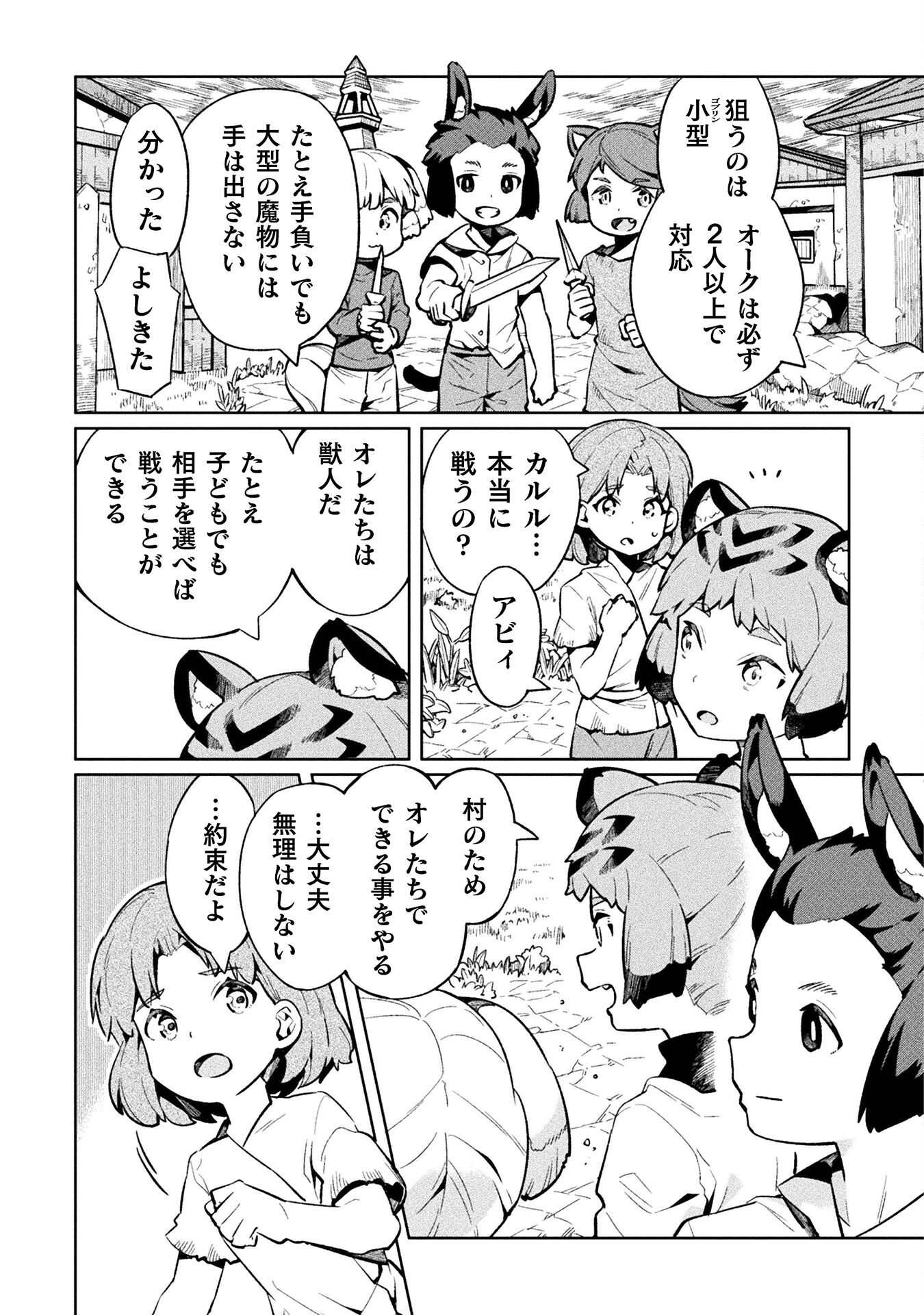 ニートだけどハロワにいったら異世界につれてかれた 第71話 - Page 7