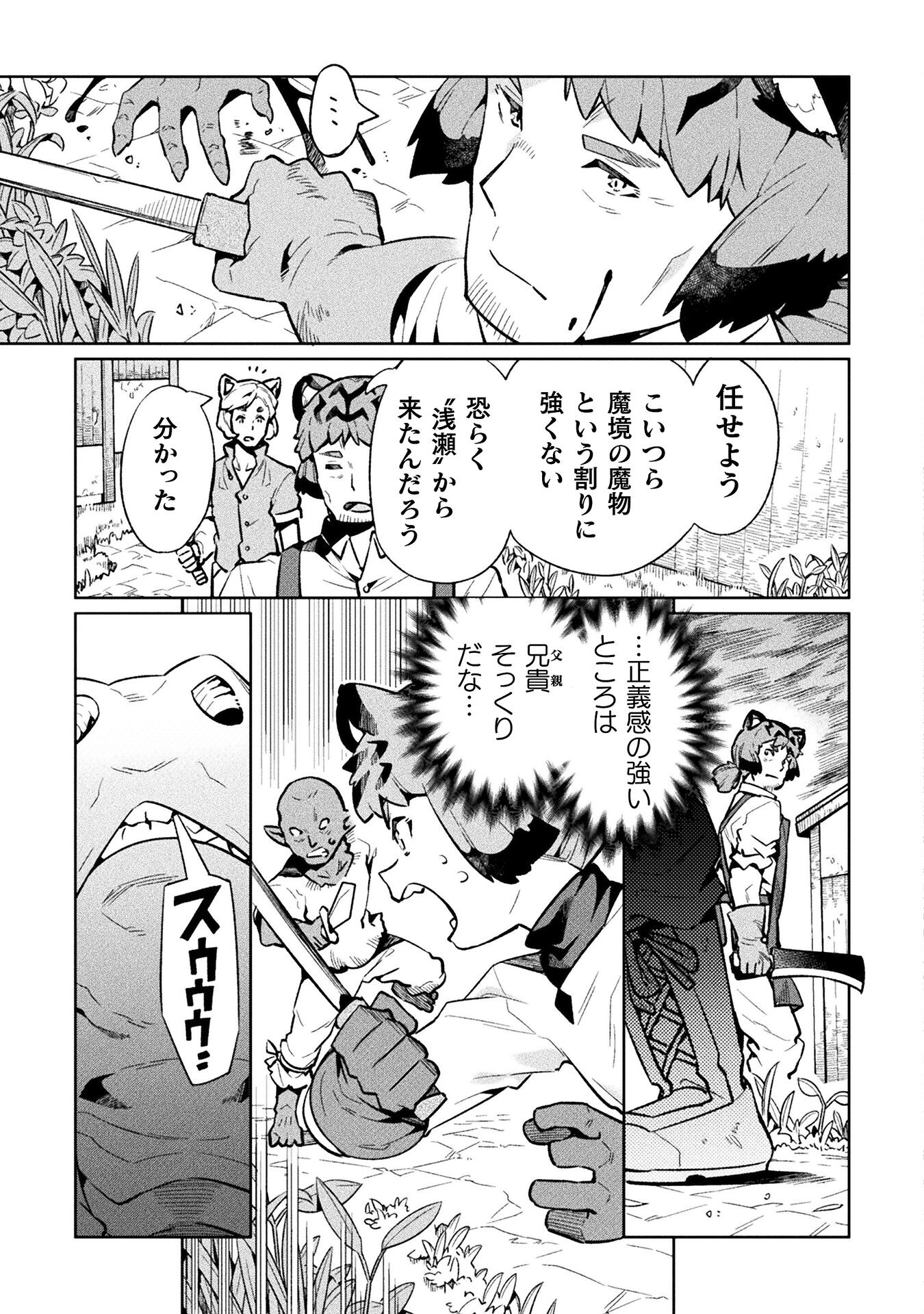 ニートだけどハロワにいったら異世界につれてかれた 第71話 - Page 13