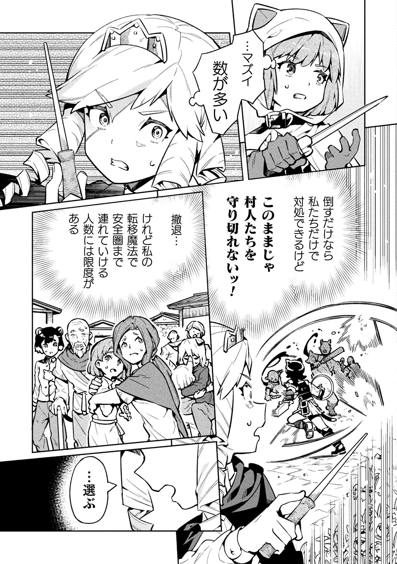 ニートだけどハロワにいったら異世界につれてかれた 第71話 - Page 15