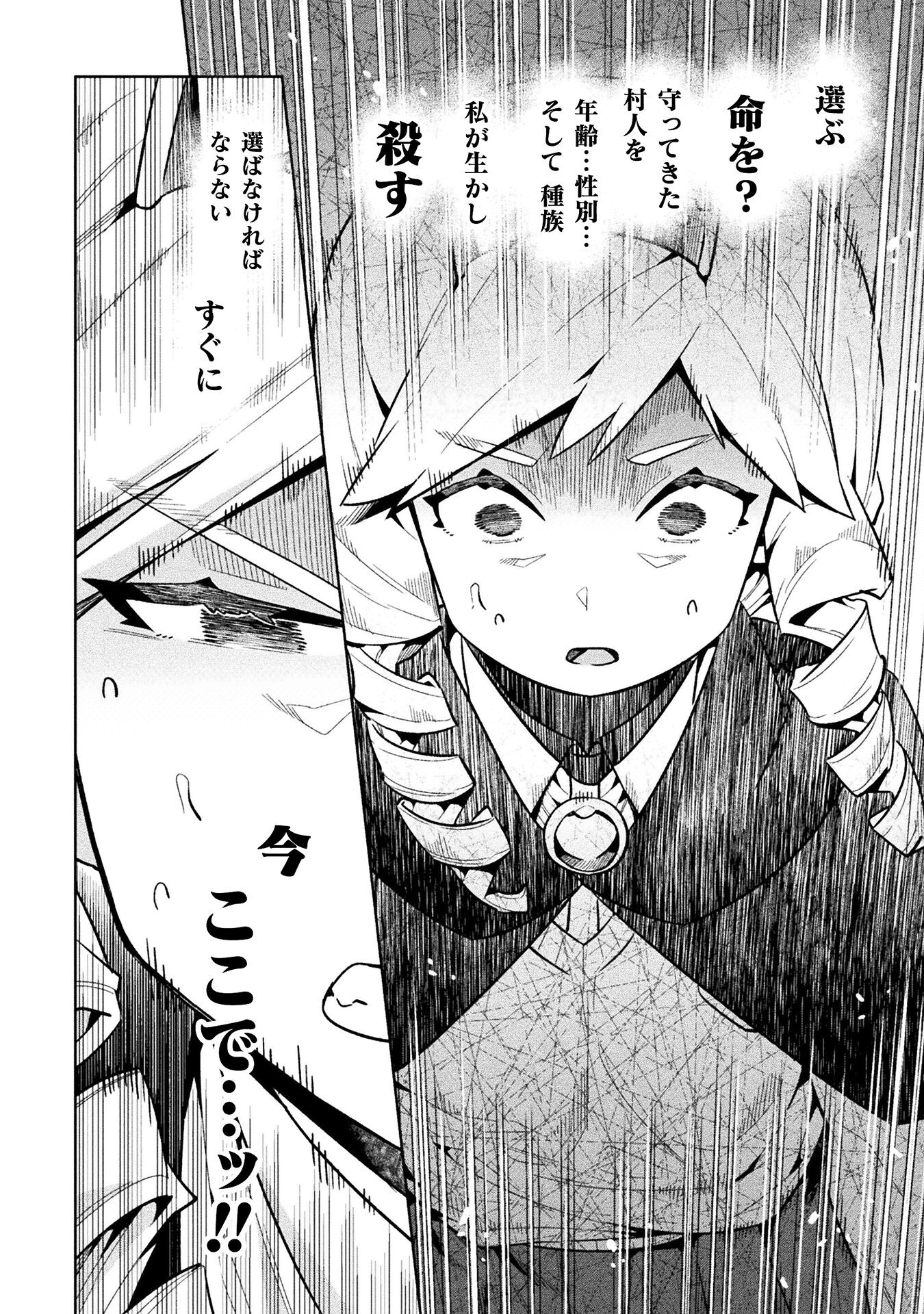 ニートだけどハロワにいったら異世界につれてかれた 第71話 - Page 16