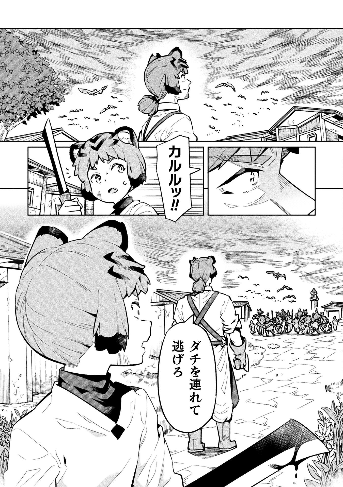 ニートだけどハロワにいったら異世界につれてかれた 第71話 - Page 17