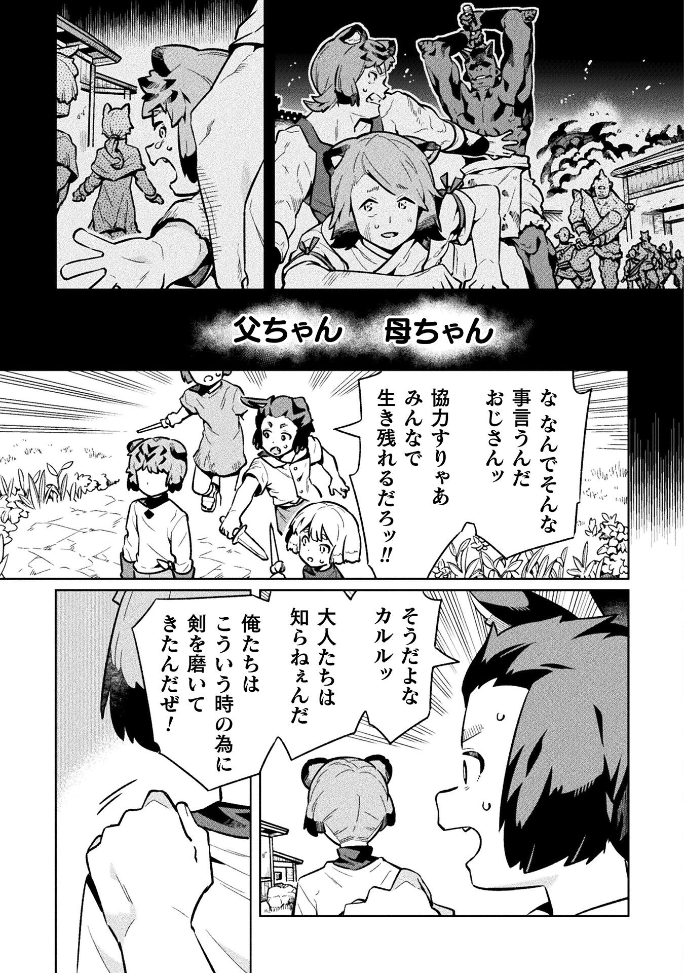 ニートだけどハロワにいったら異世界につれてかれた 第71話 - Page 19