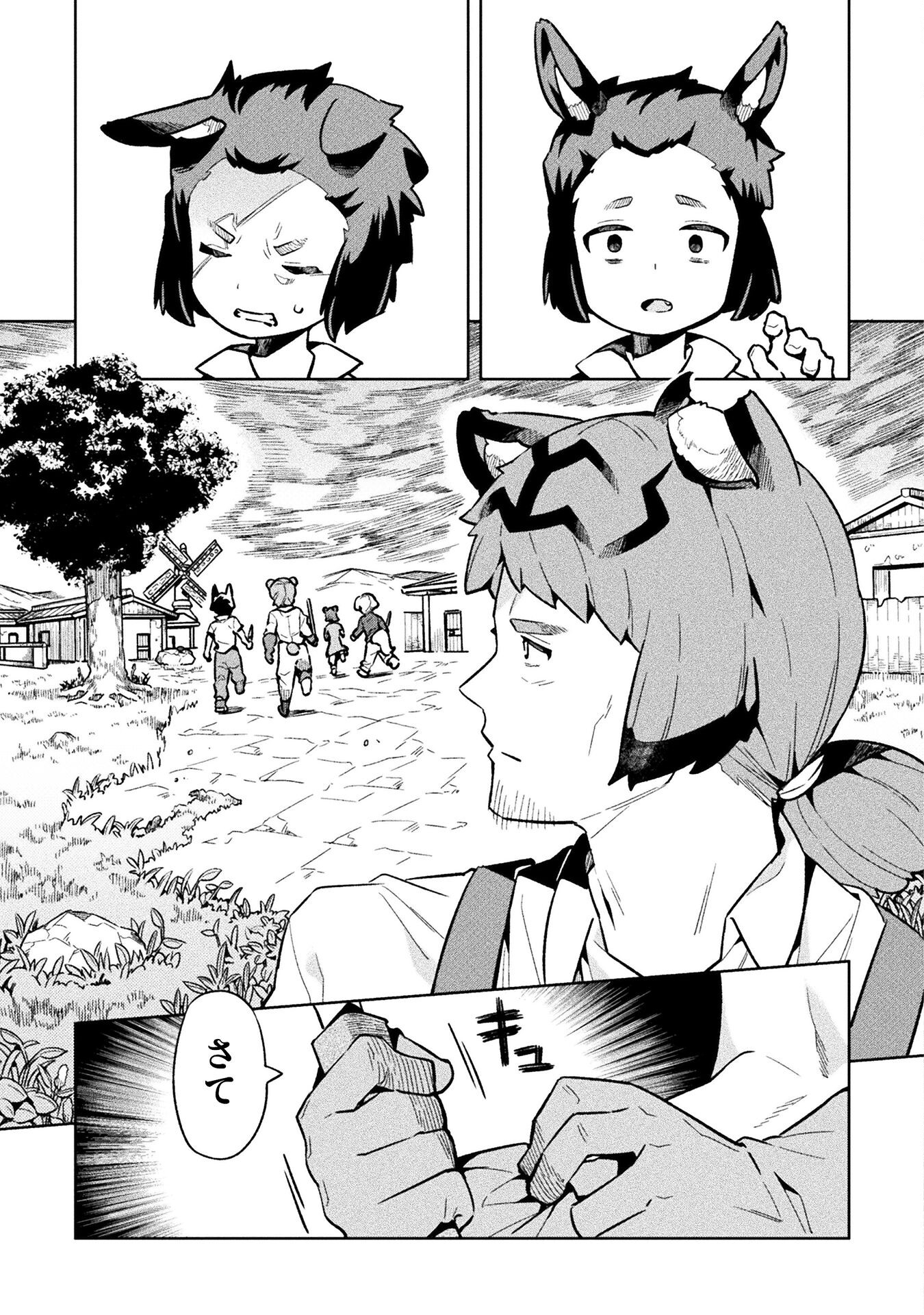 ニートだけどハロワにいったら異世界につれてかれた 第71話 - Page 21