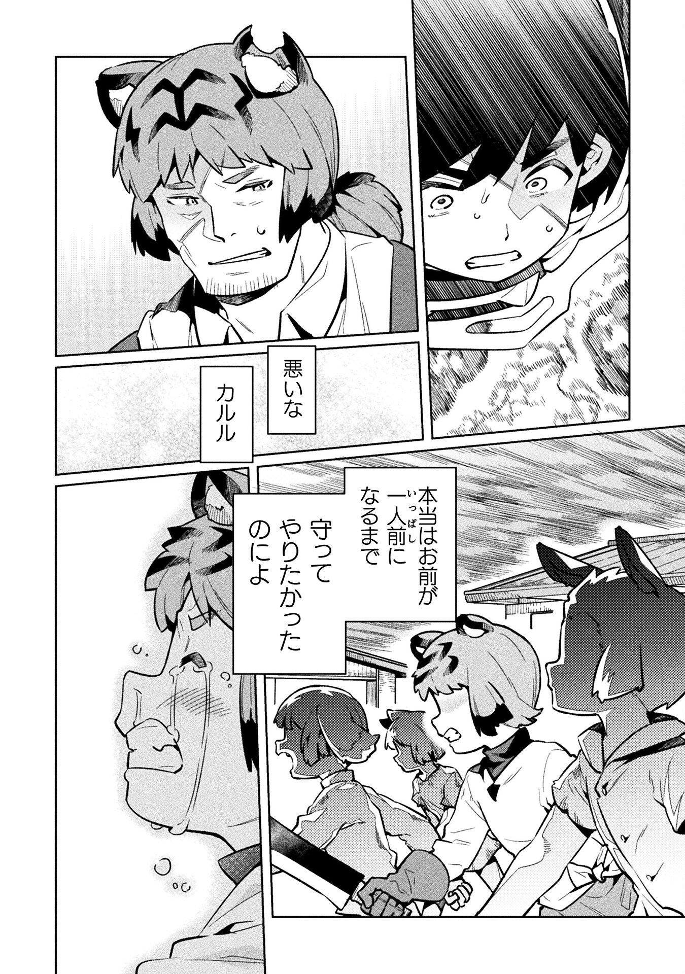 ニートだけどハロワにいったら異世界につれてかれた 第71話 - Page 26