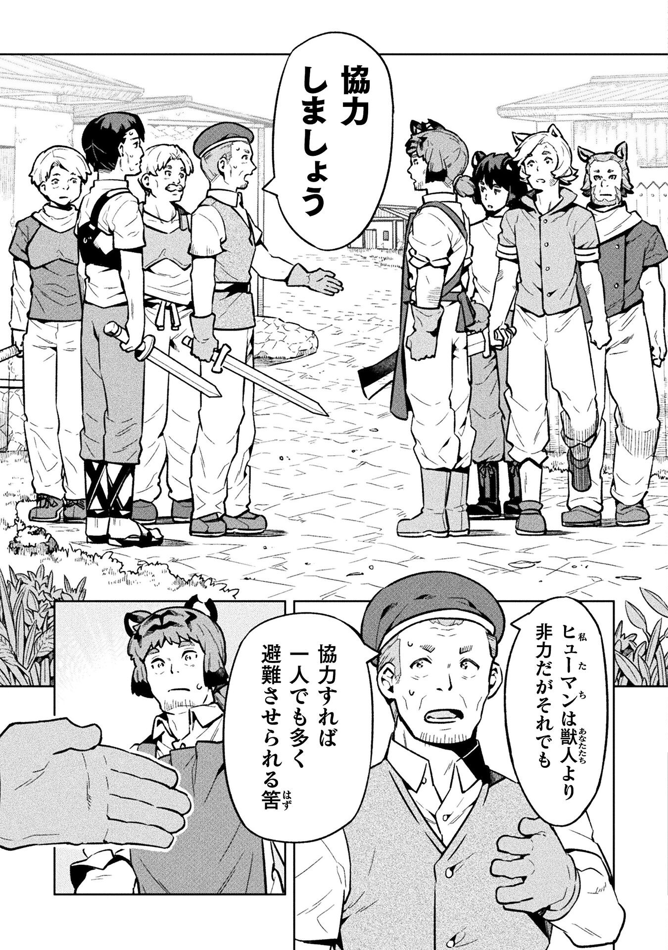 ニートだけどハロワにいったら異世界につれてかれた 第71話 - Page 31