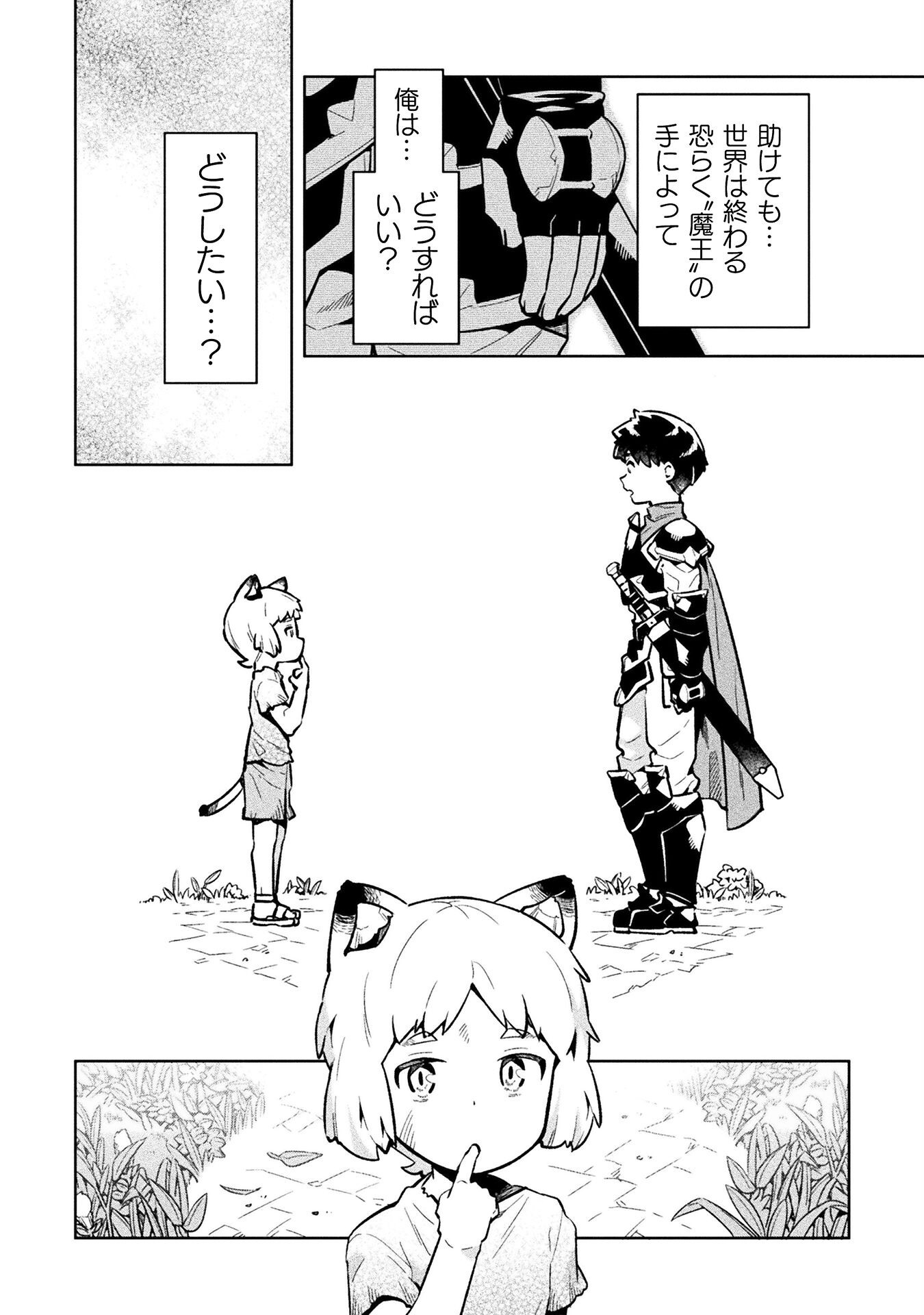 ニートだけどハロワにいったら異世界につれてかれた 第72話 - Page 4