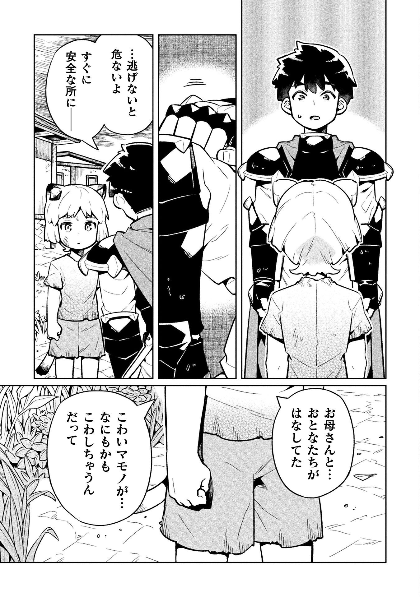 ニートだけどハロワにいったら異世界につれてかれた 第72話 - Page 5