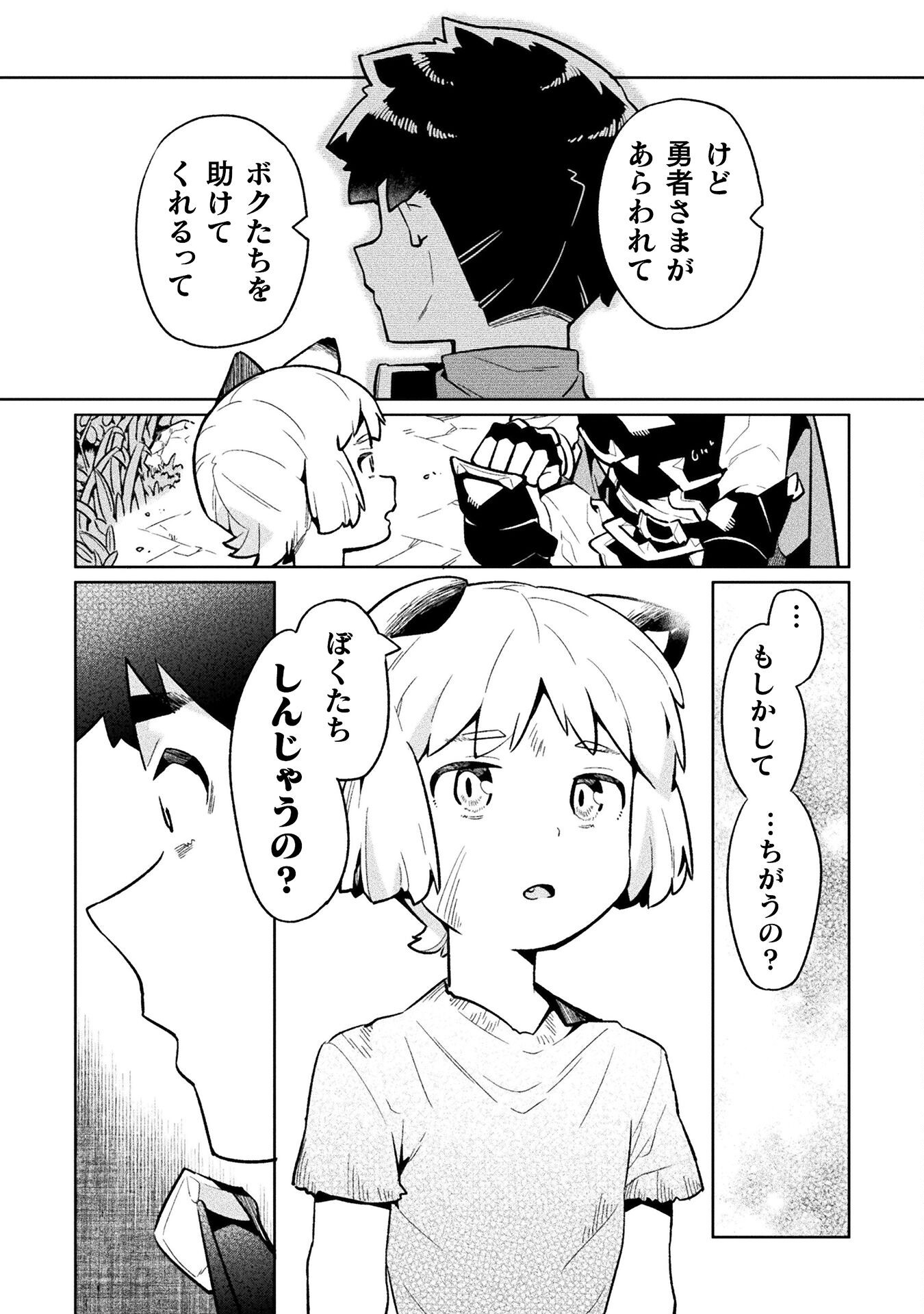 ニートだけどハロワにいったら異世界につれてかれた 第72話 - Page 6