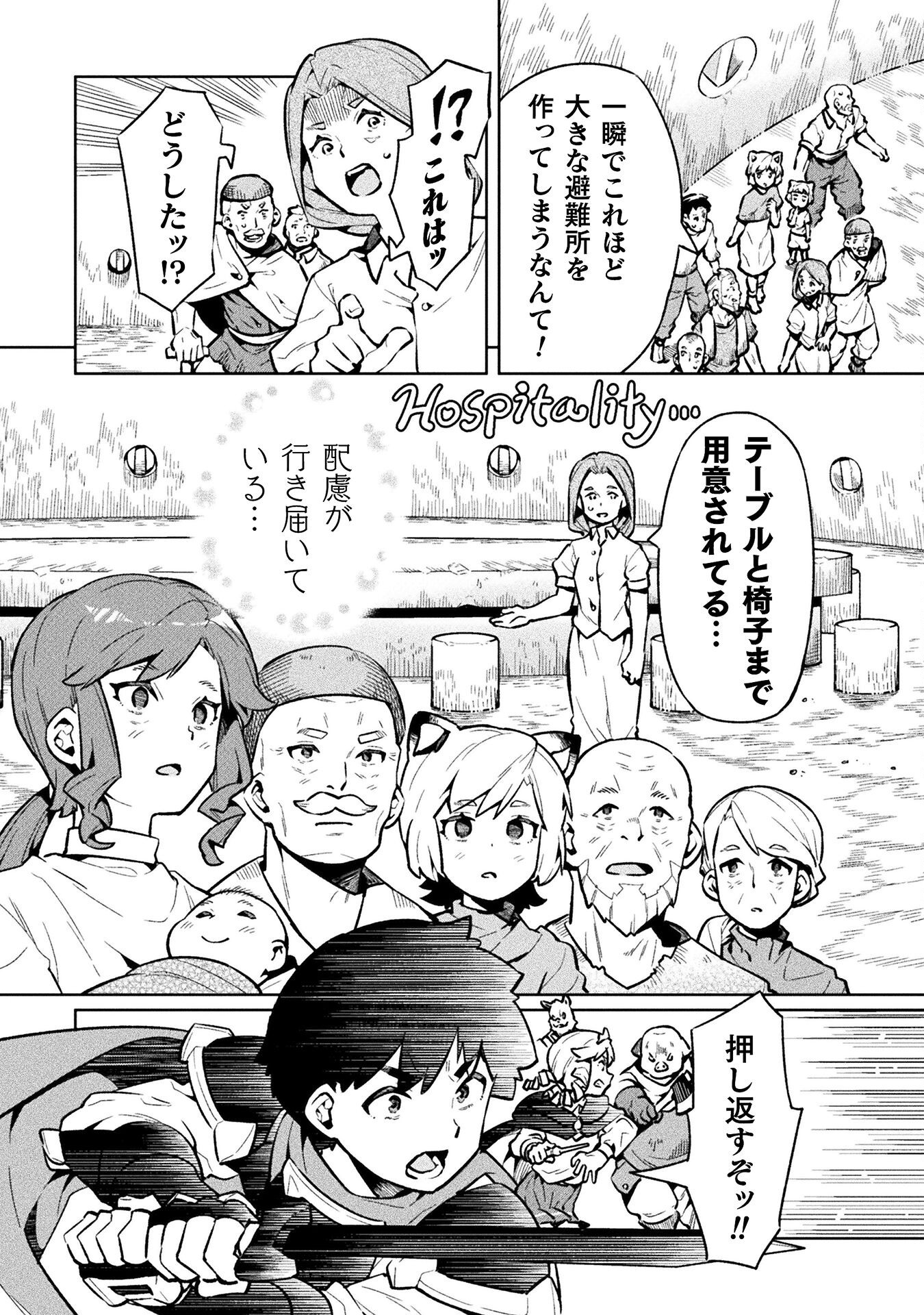 ニートだけどハロワにいったら異世界につれてかれた 第72話 - Page 16