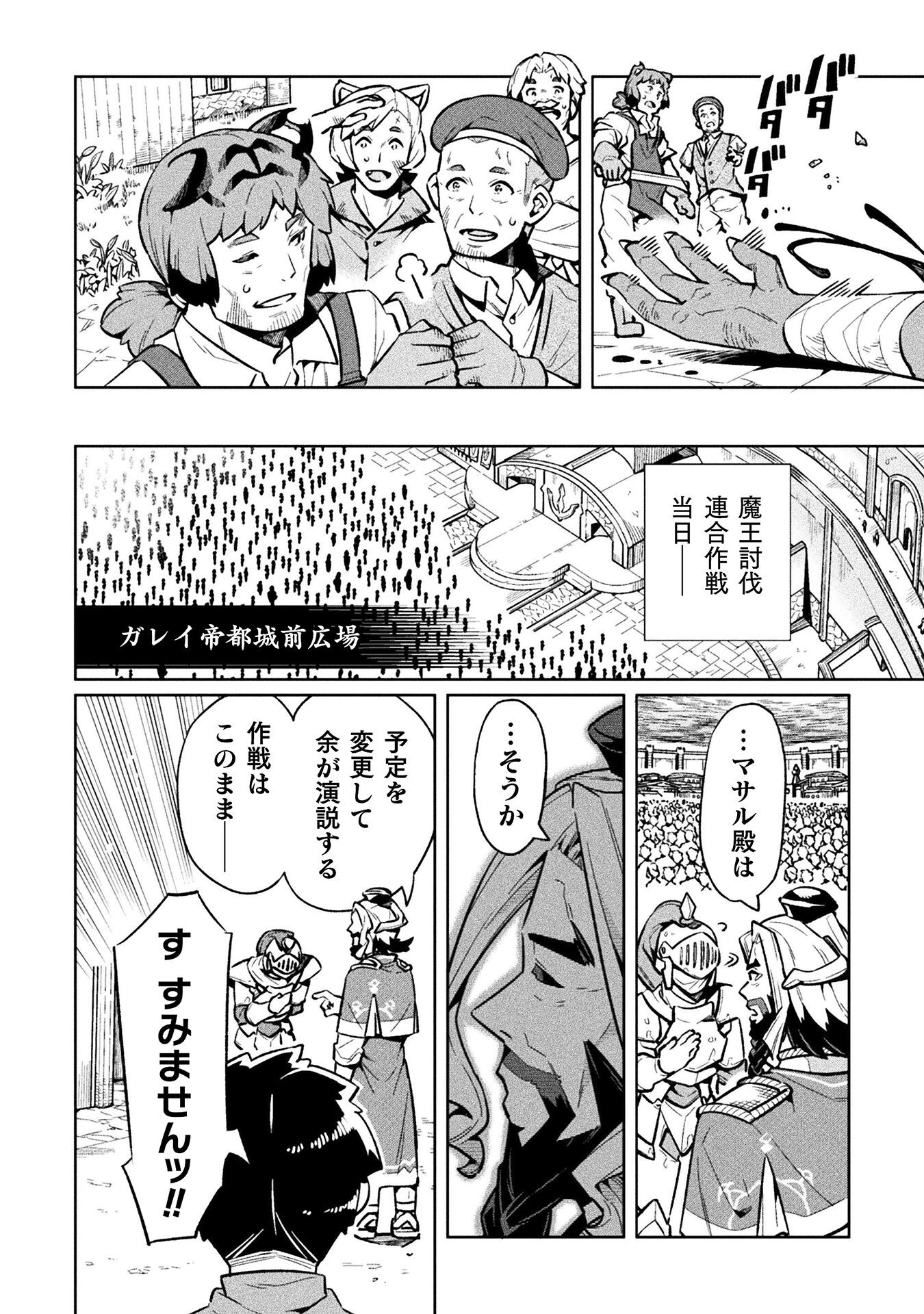 ニートだけどハロワにいったら異世界につれてかれた 第72話 - Page 20