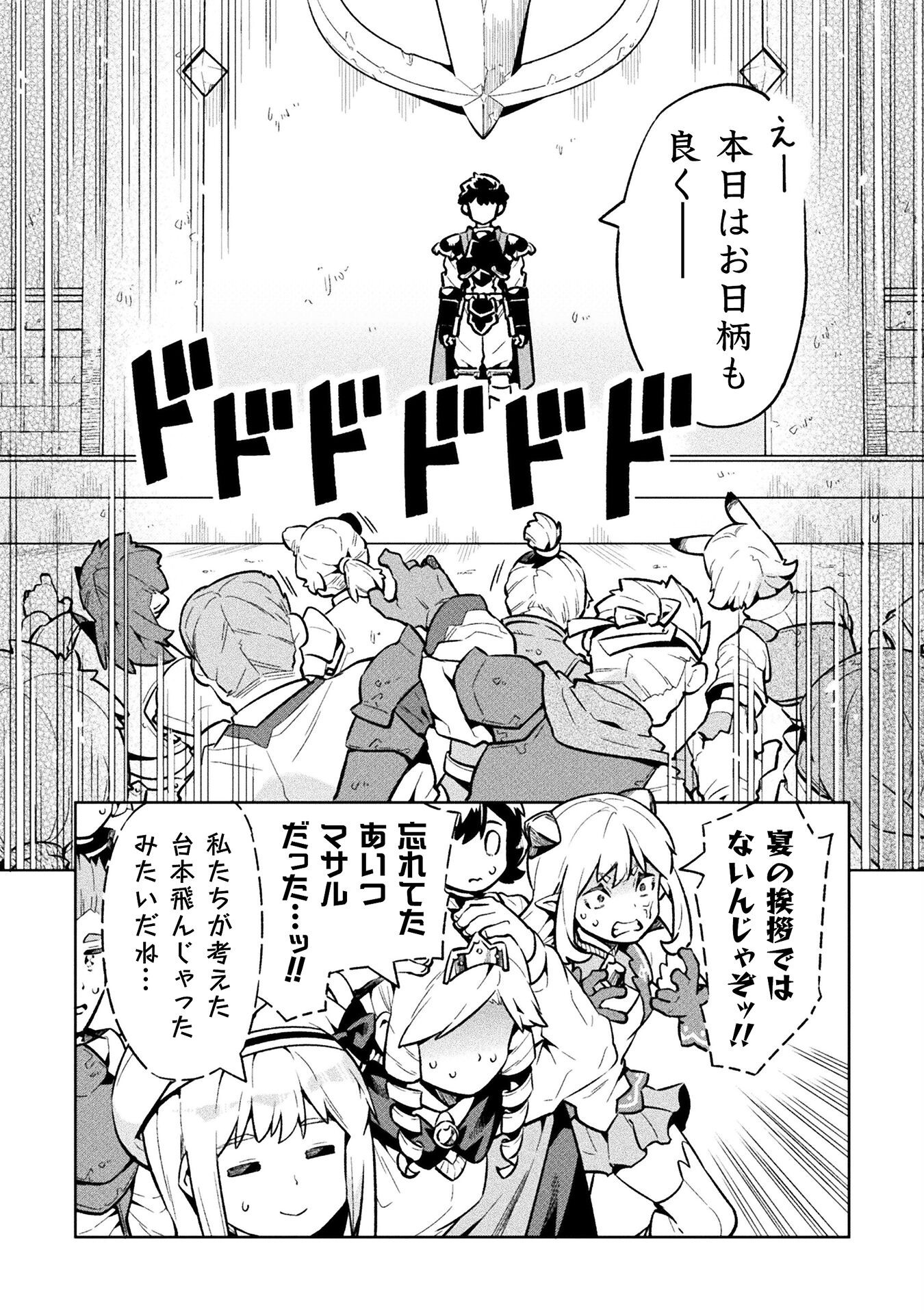 ニートだけどハロワにいったら異世界につれてかれた 第72話 - Page 24