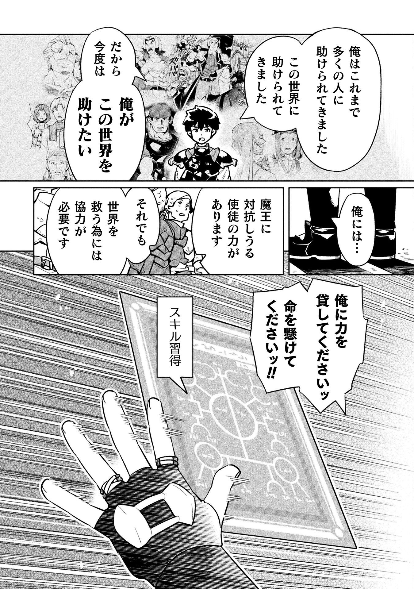 ニートだけどハロワにいったら異世界につれてかれた 第72話 - Page 26