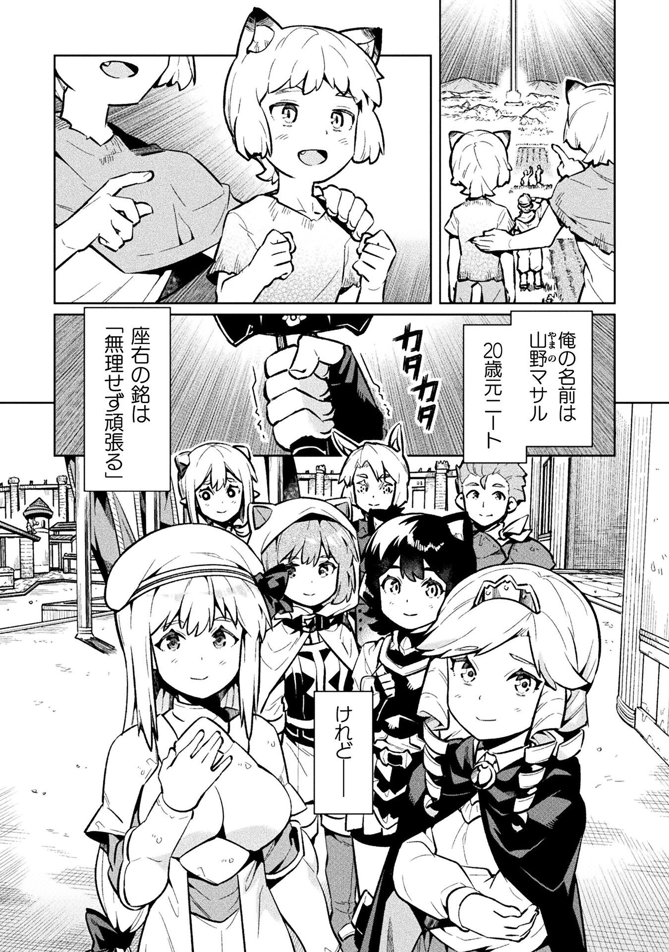 ニートだけどハロワにいったら異世界につれてかれた 第72話 - Page 34